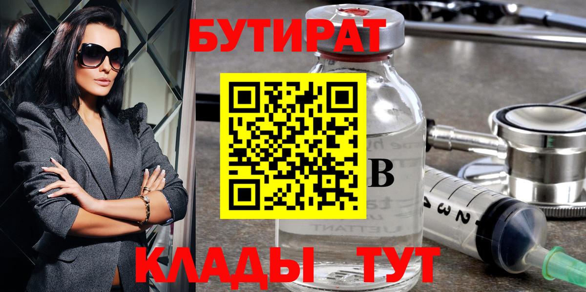 БУТИРАТ оксана Дедовск