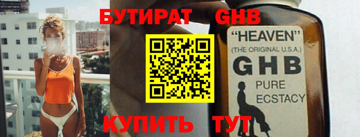 Дедовск  БУТИРАТ оксибутират  Вход с VPN 