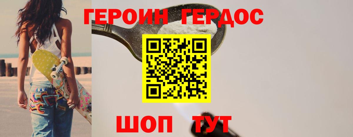Героин герыч  Вход с VPN  Дедовск 